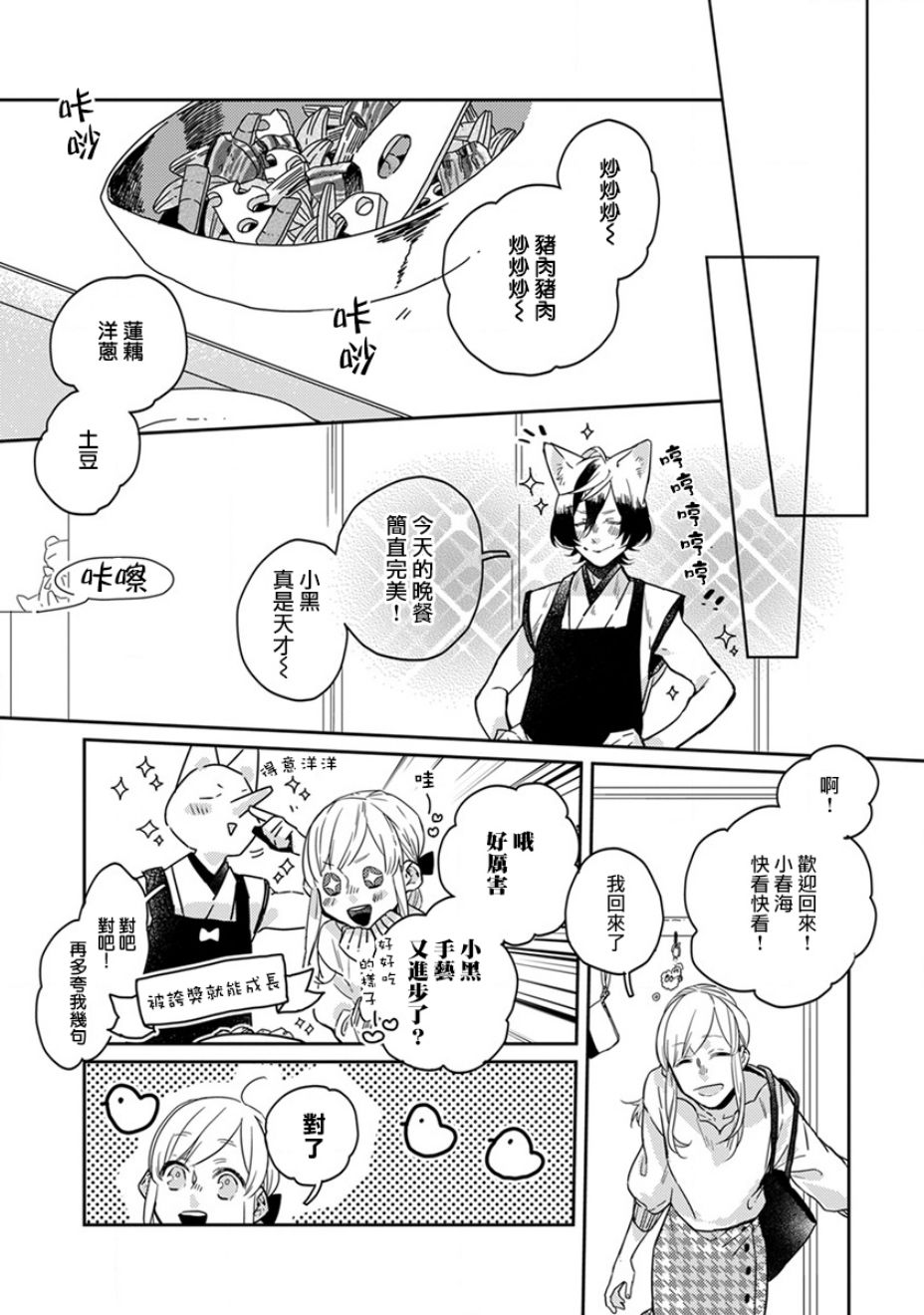 鬼宅里生活有讲究 19话 第11页