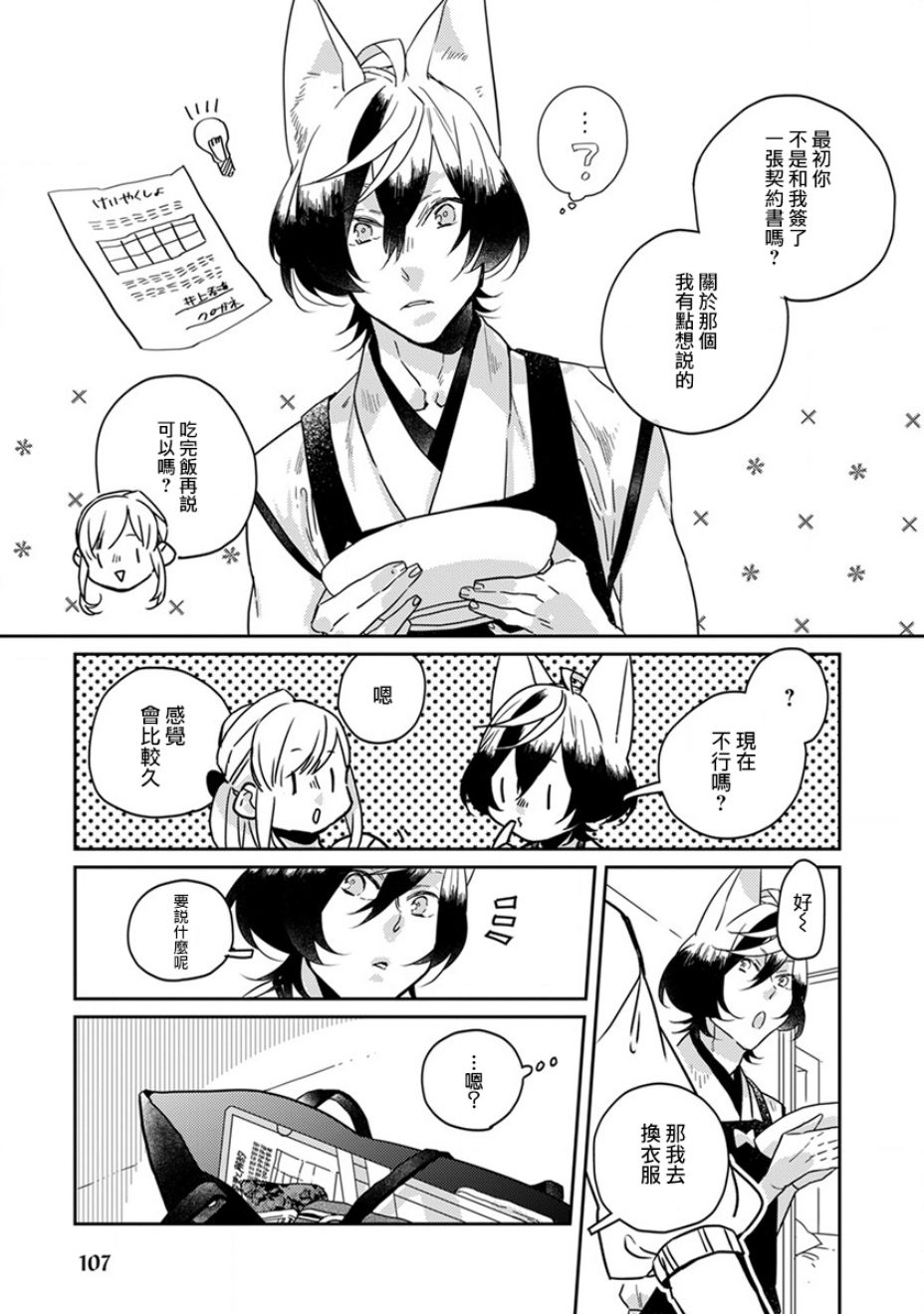 鬼宅里生活有讲究 19话 第12页