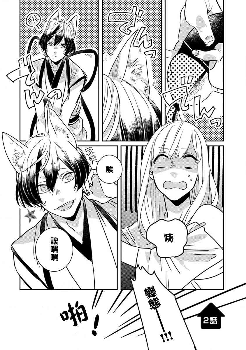 鬼宅里生活有讲究2话图