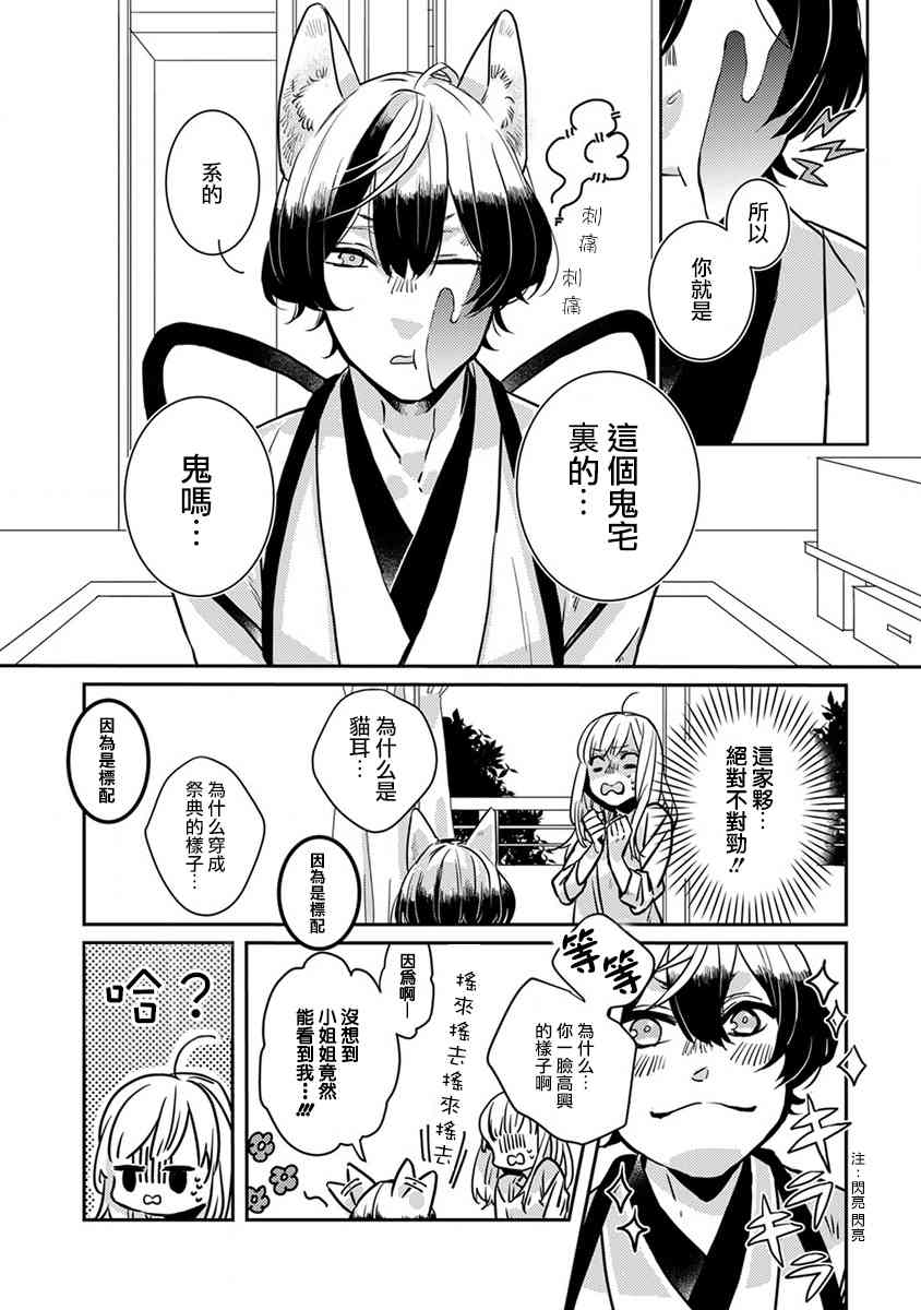 鬼宅里生活有讲究 2话 第1页