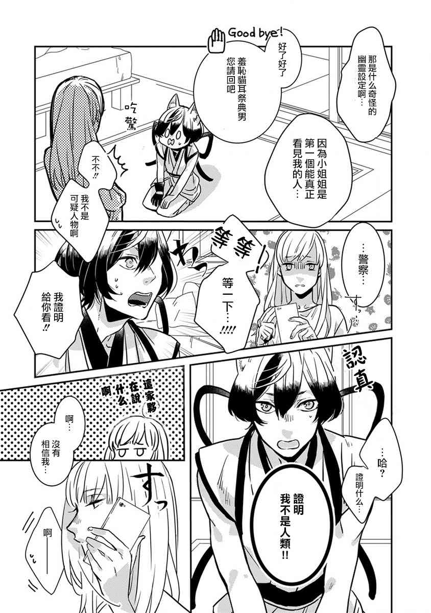 鬼宅里生活有讲究 2话 第2页