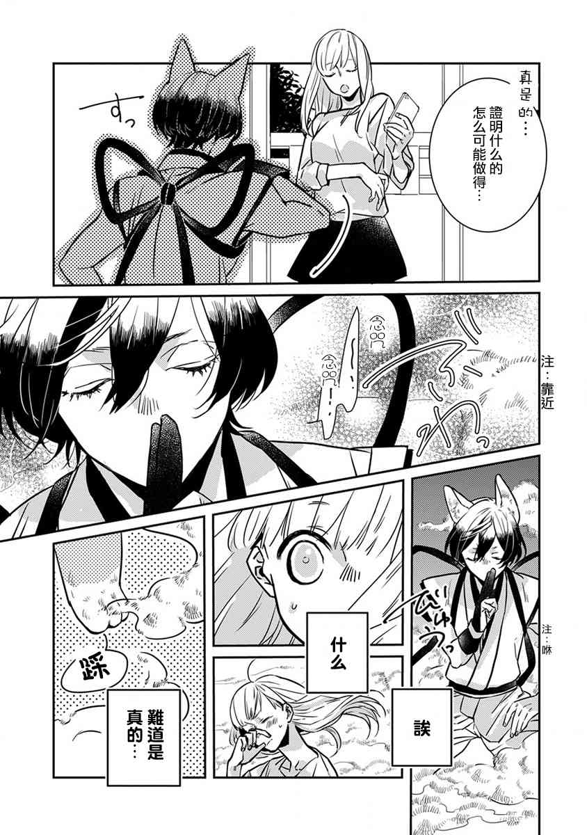 鬼宅里生活有讲究 2话 第3页