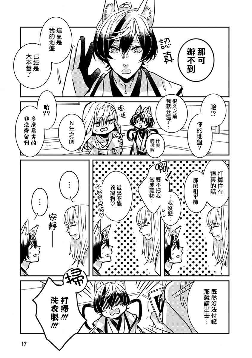 鬼宅里生活有讲究 2话 第6页