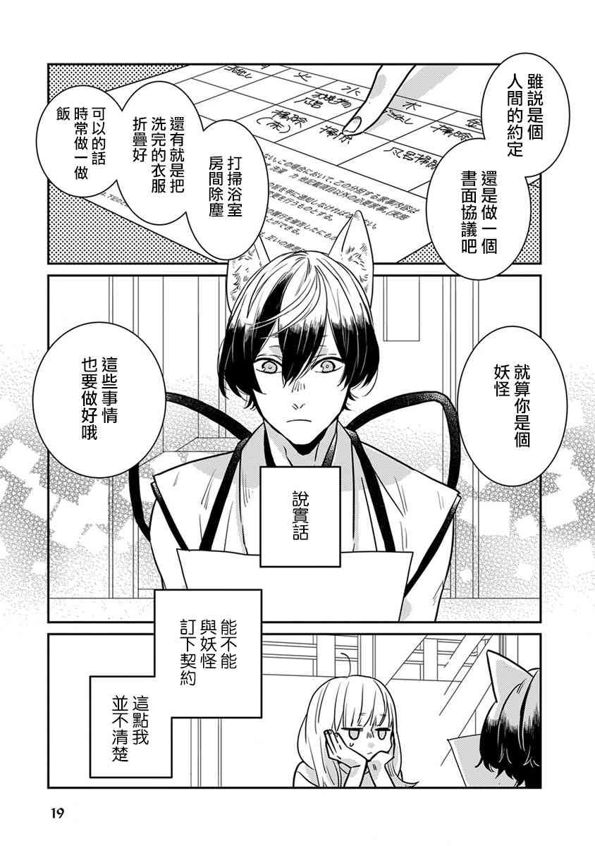 鬼宅里生活有讲究 2话 第8页