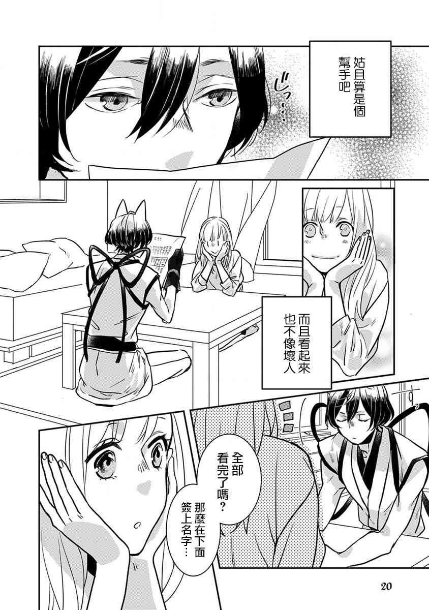 鬼宅里生活有讲究 2话 第9页