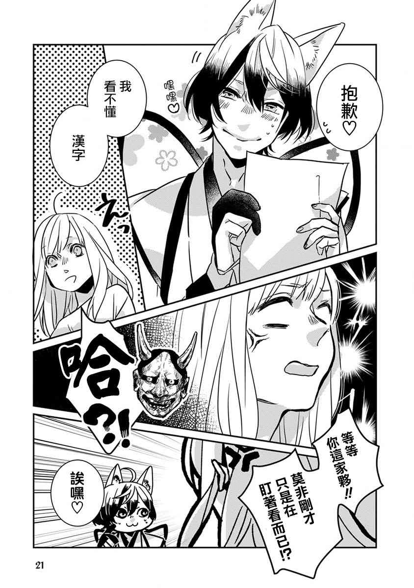 鬼宅里生活有讲究 2话 第10页