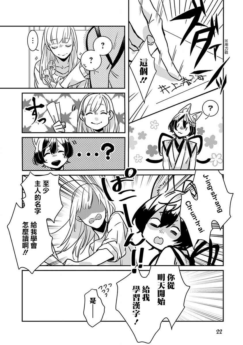 鬼宅里生活有讲究 2话 第11页