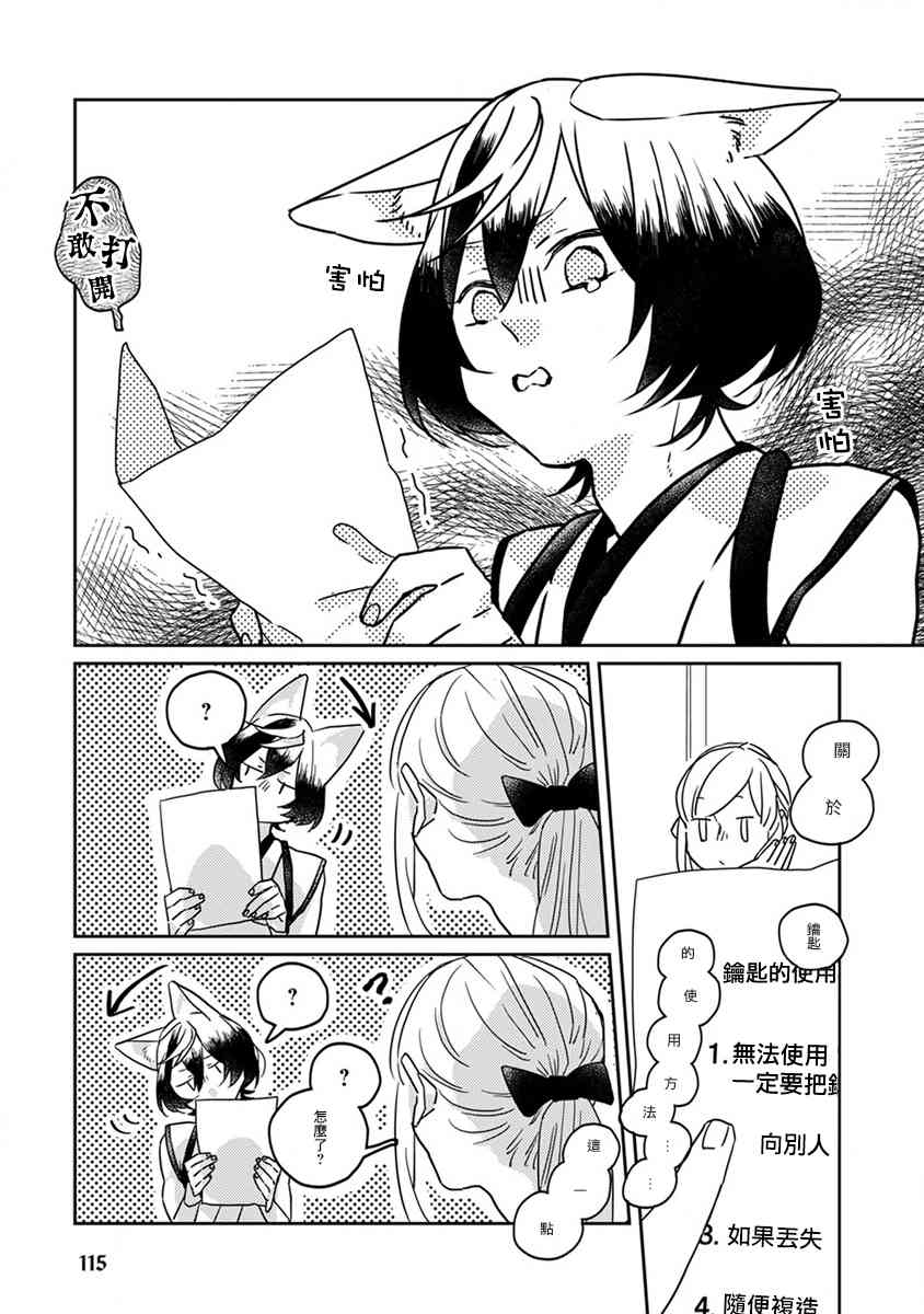 鬼宅里生活有讲究 20话 第6页