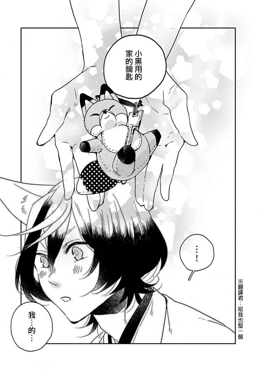 鬼宅里生活有讲究 20话 第8页