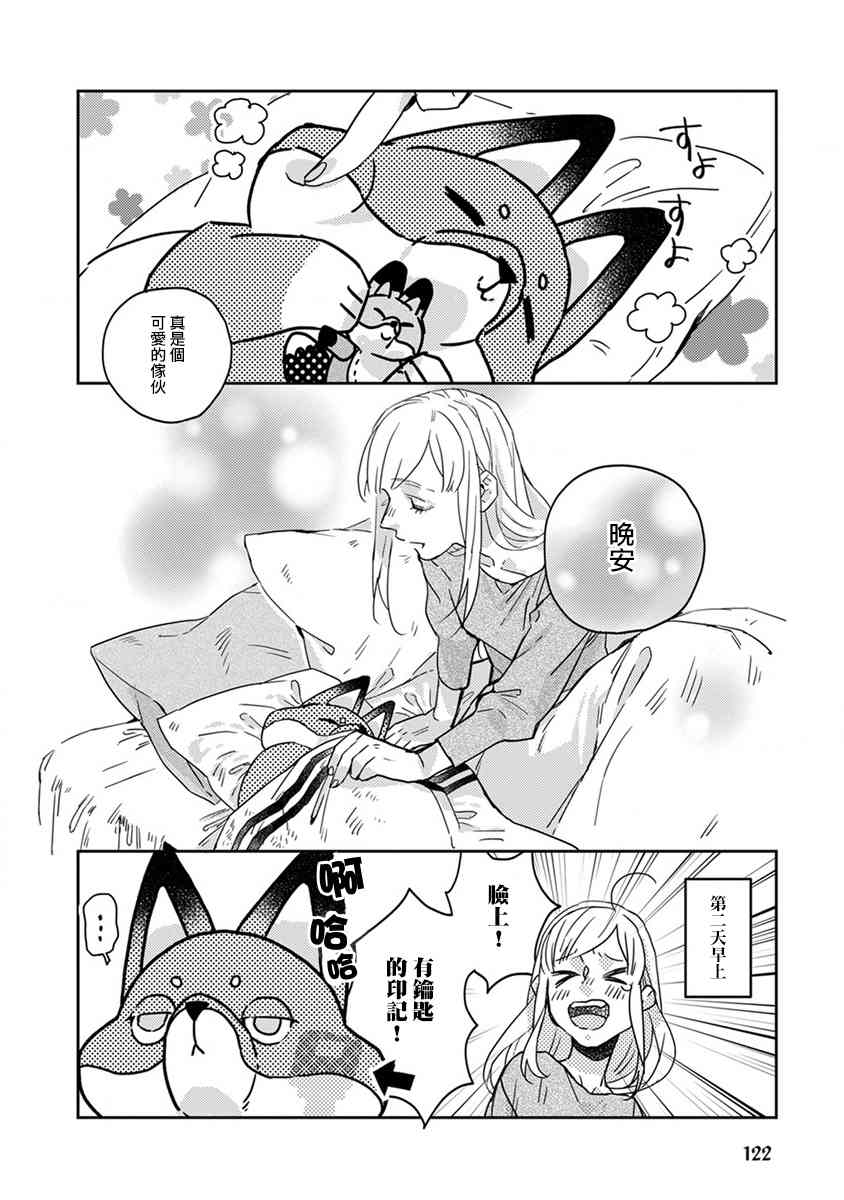 鬼宅里生活有讲究 20话 第13页