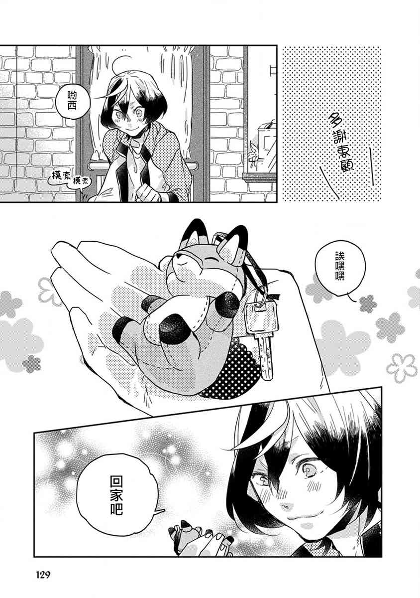 鬼宅里生活有讲究 21话 第4页