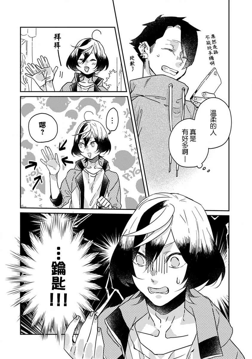 鬼宅里生活有讲究 21话 第6页