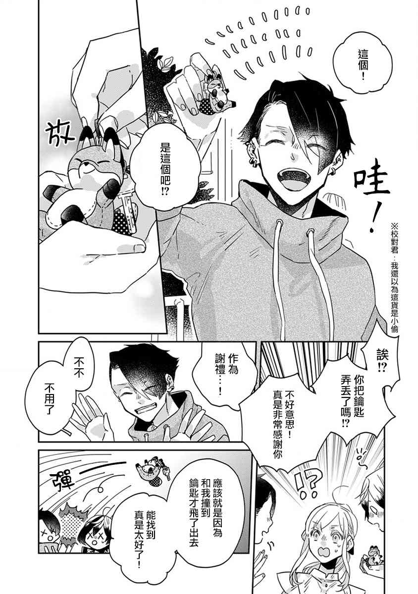 鬼宅里生活有讲究 21话 第11页