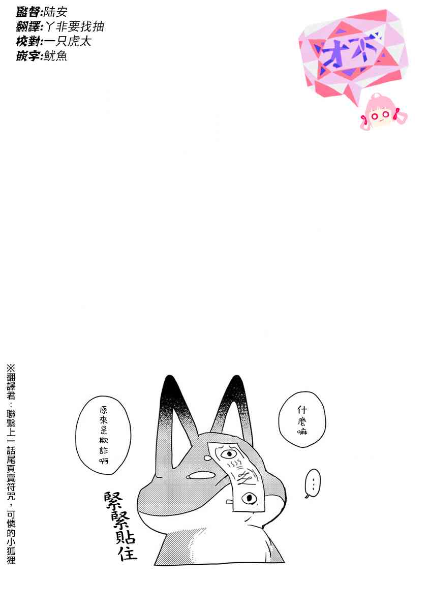 鬼宅里生活有讲究 21话 第16页