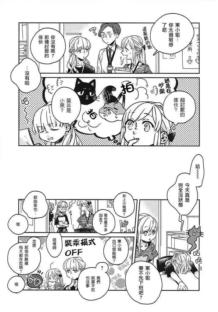 鬼宅里生活有讲究 22话 第2页