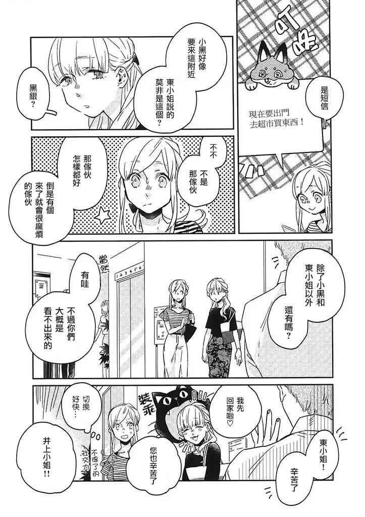 鬼宅里生活有讲究 22话 第3页