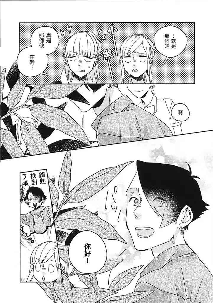 鬼宅里生活有讲究 22话 第6页