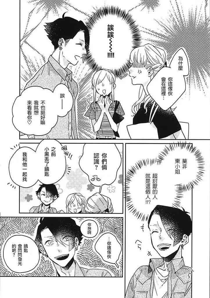 鬼宅里生活有讲究 22话 第8页