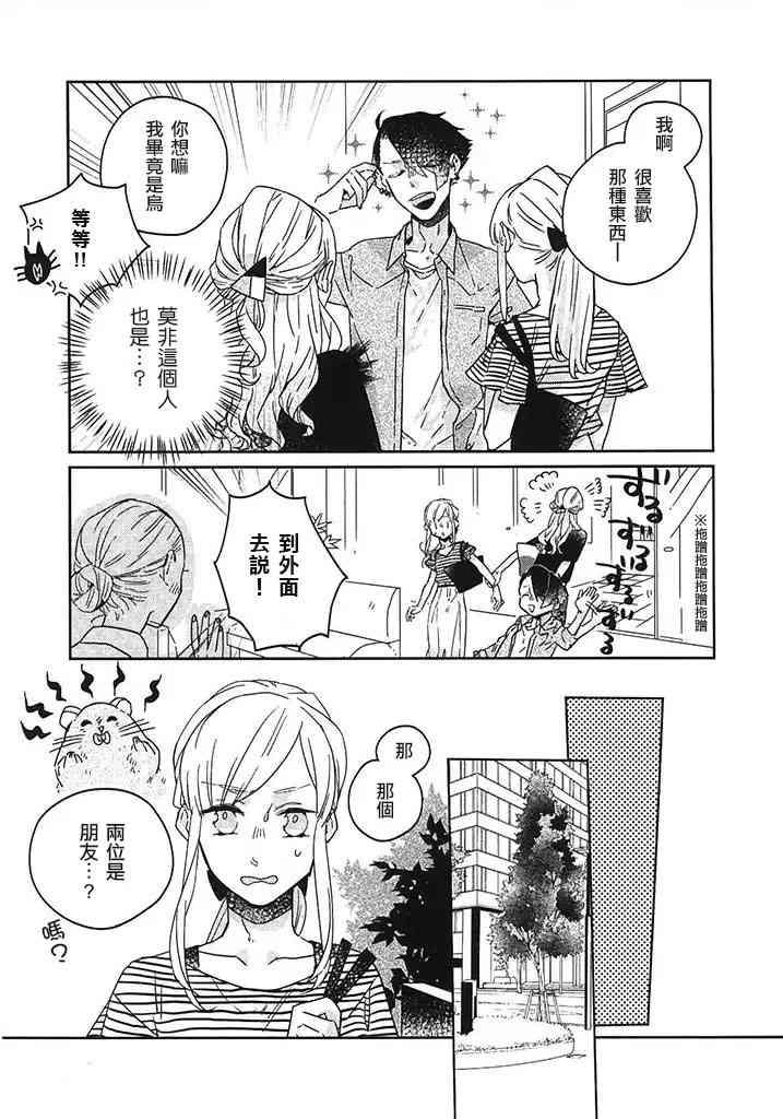 鬼宅里生活有讲究 22话 第9页