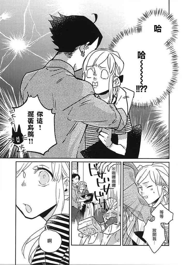 鬼宅里生活有讲究 22话 第14页