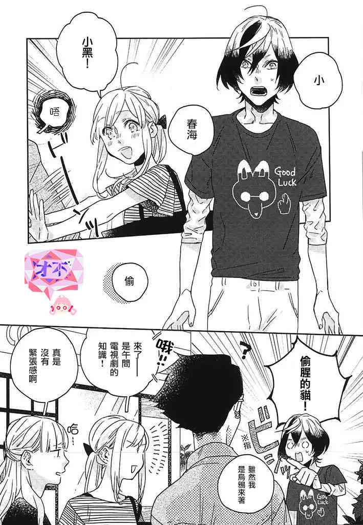 鬼宅里生活有讲究 22话 第15页