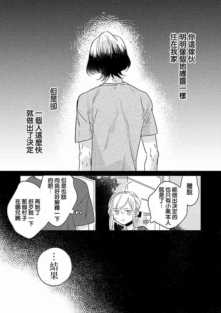 鬼宅里生活有讲究 23话 第5页