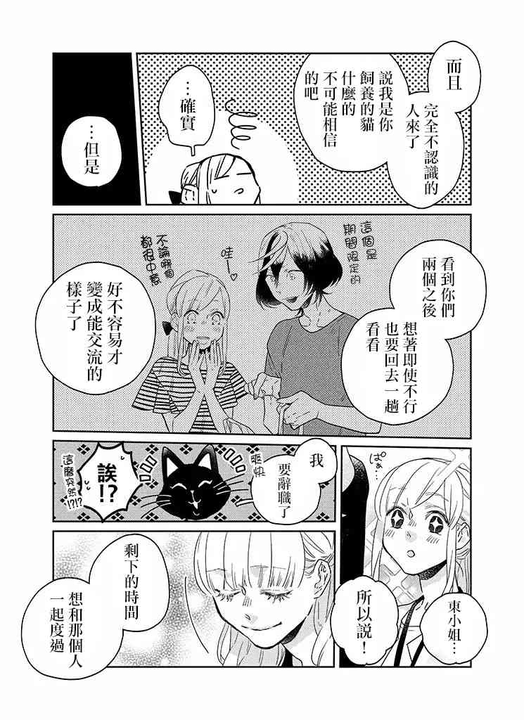 鬼宅里生活有讲究 23话 第8页