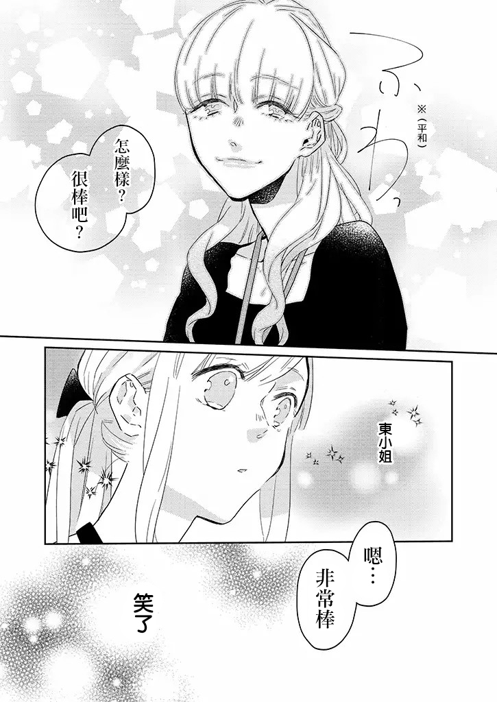 鬼宅里生活有讲究 23话 第9页