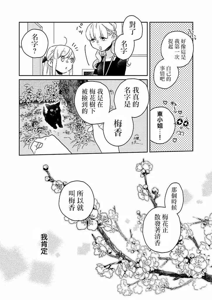 鬼宅里生活有讲究 23话 第10页