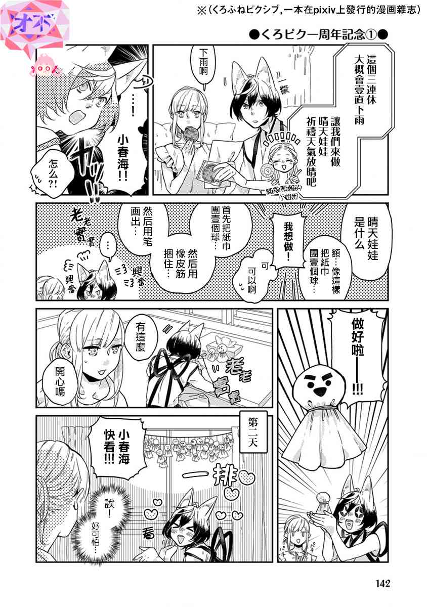 鬼宅里生活有讲究 番外 第0页