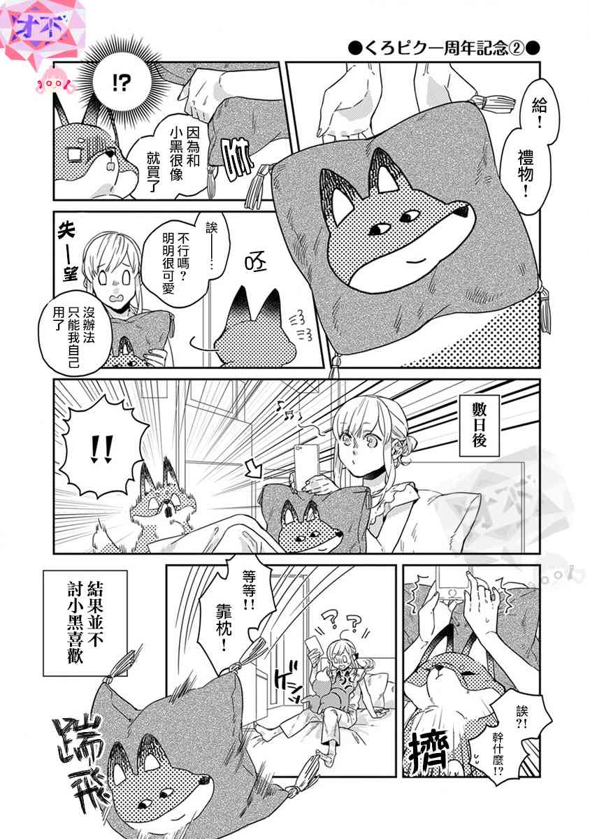 鬼宅里生活有讲究 番外 第1页