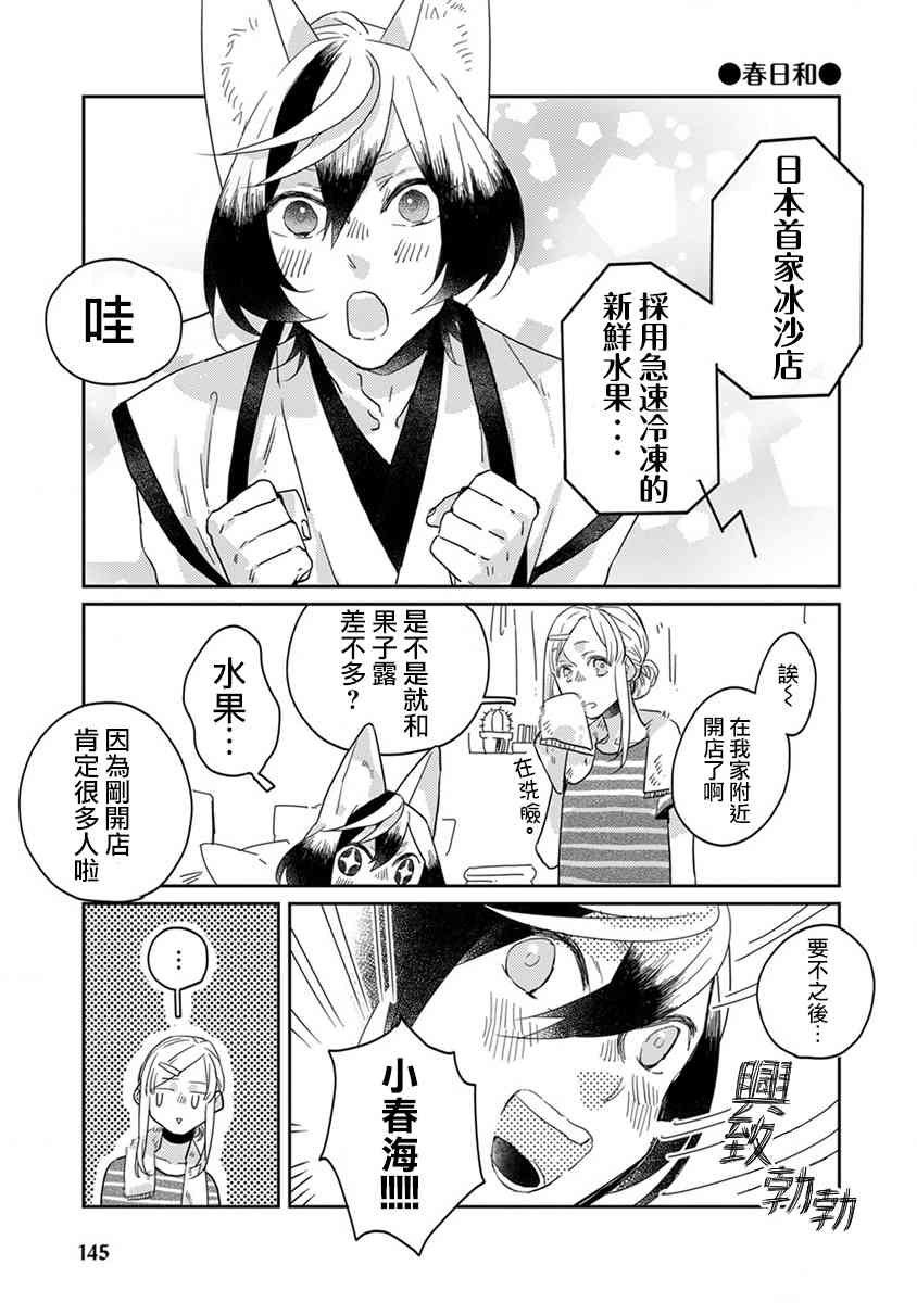 鬼宅里生活有讲究 番外 第3页