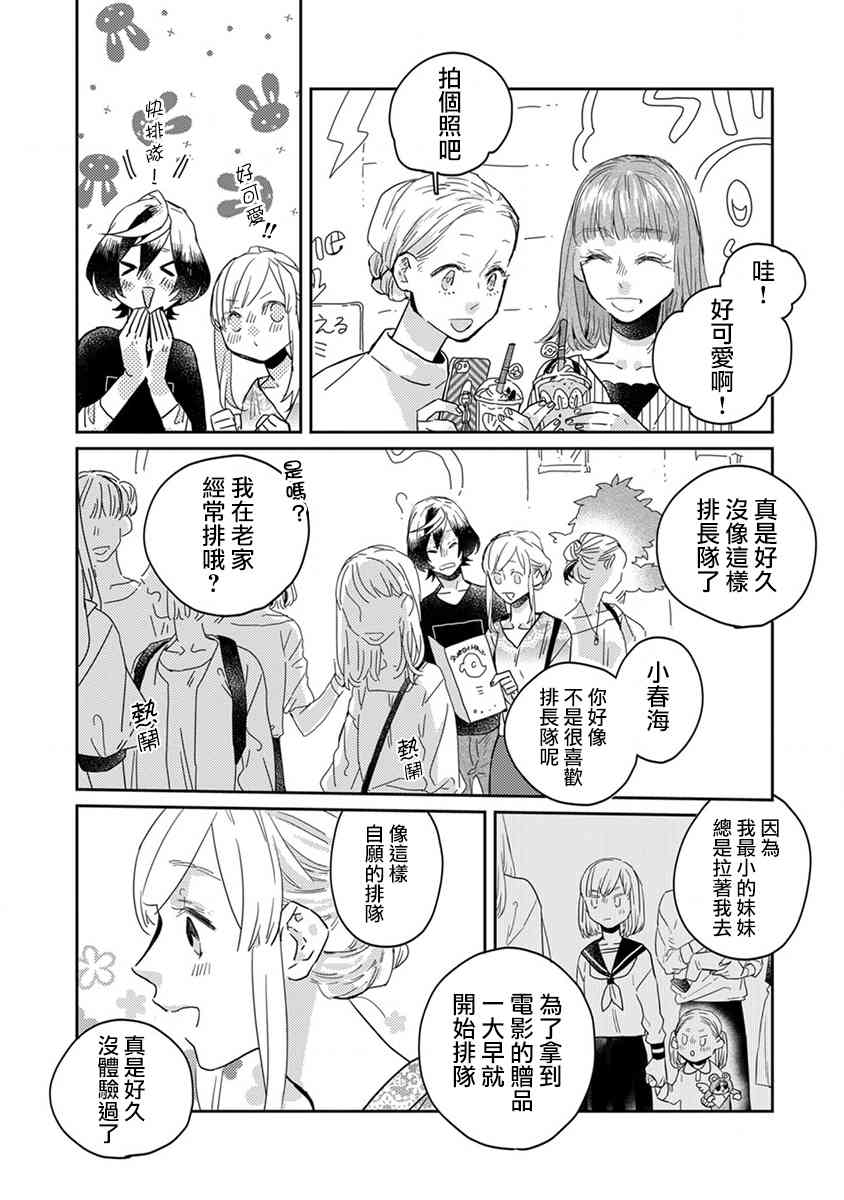 鬼宅里生活有讲究 番外 第5页