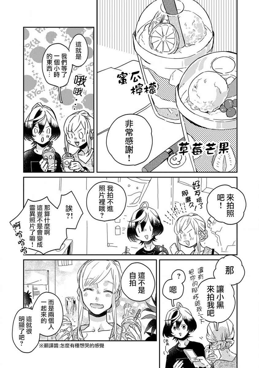 鬼宅里生活有讲究 番外 第7页