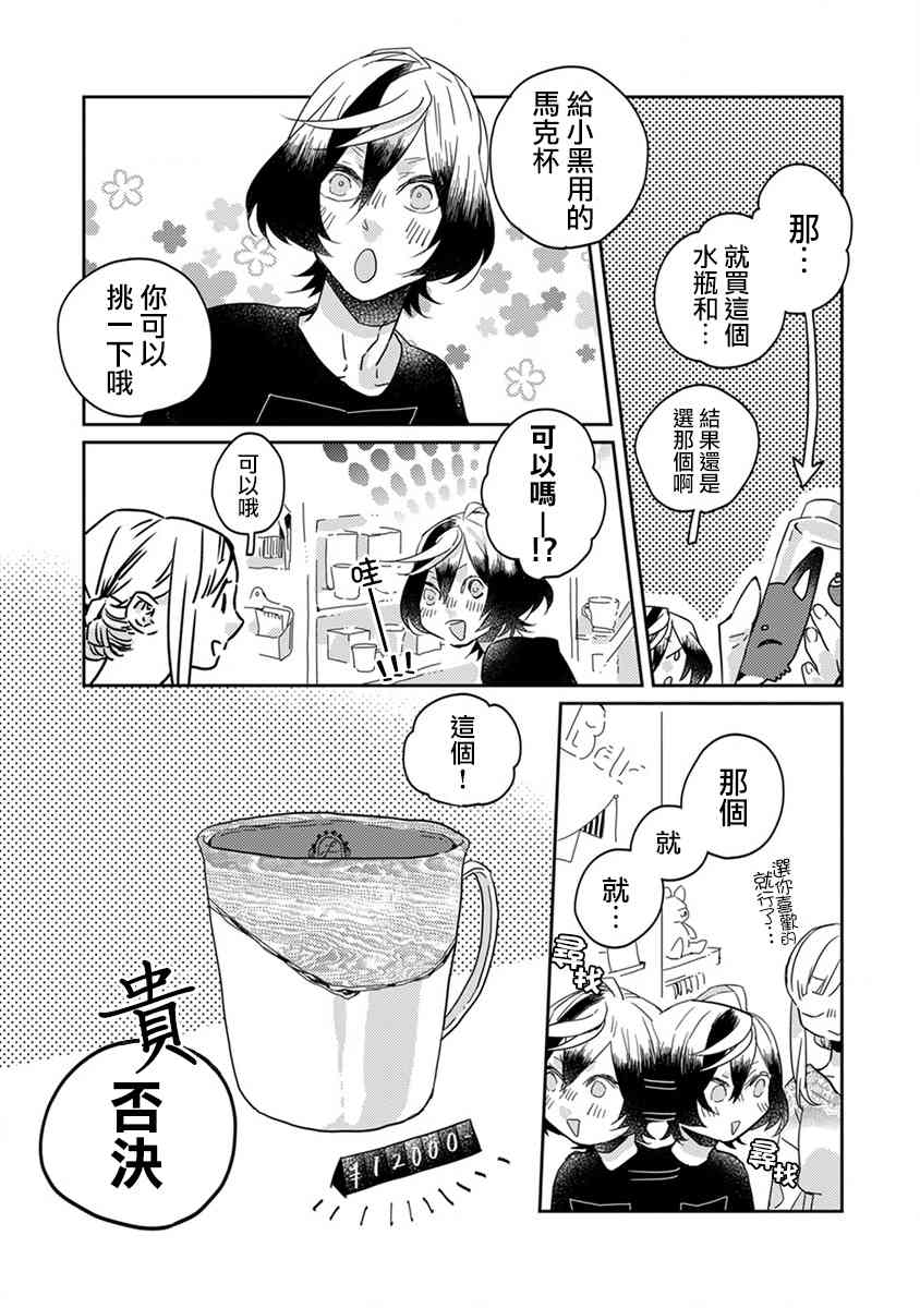 鬼宅里生活有讲究 番外 第11页