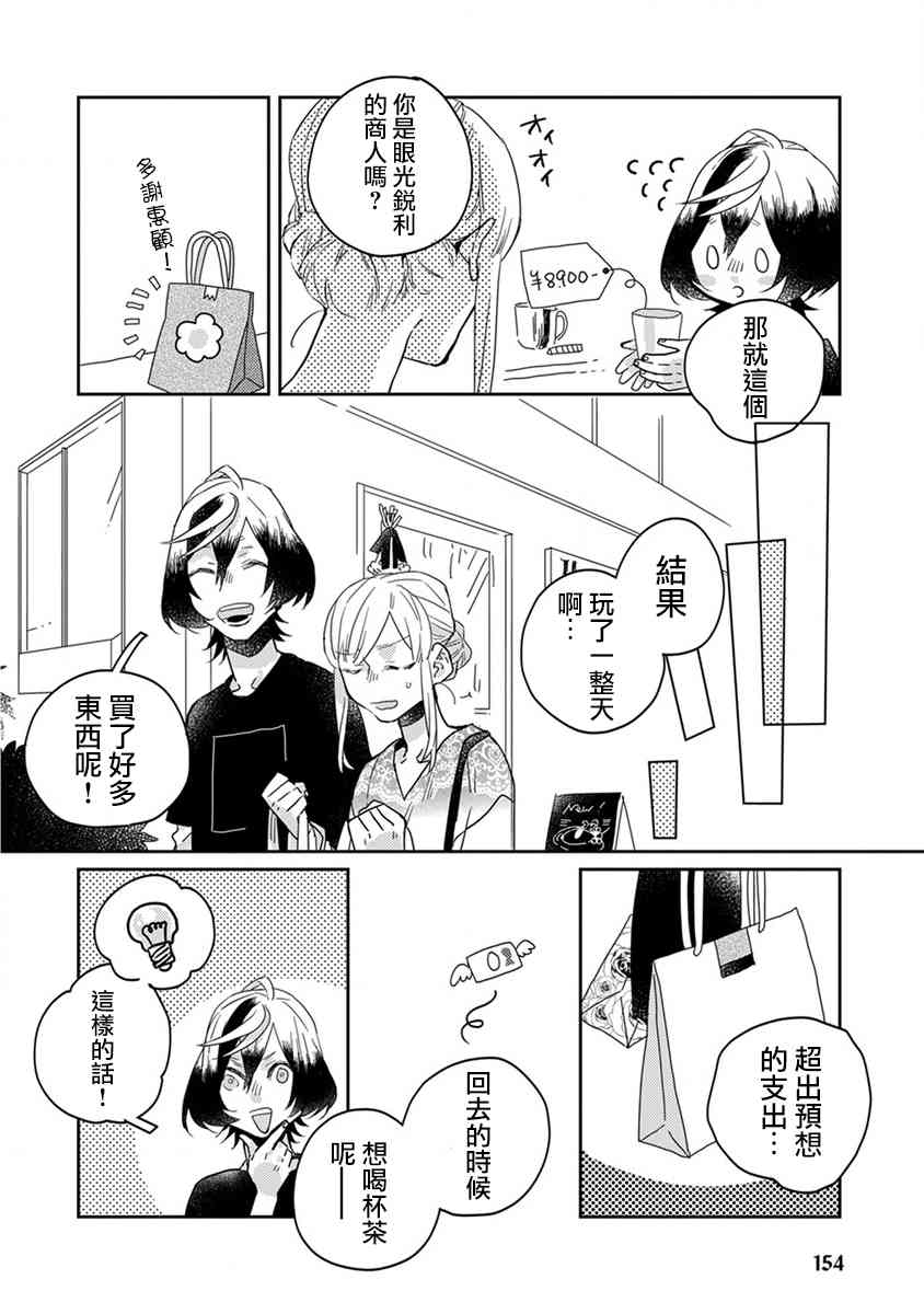 鬼宅里生活有讲究 番外 第12页