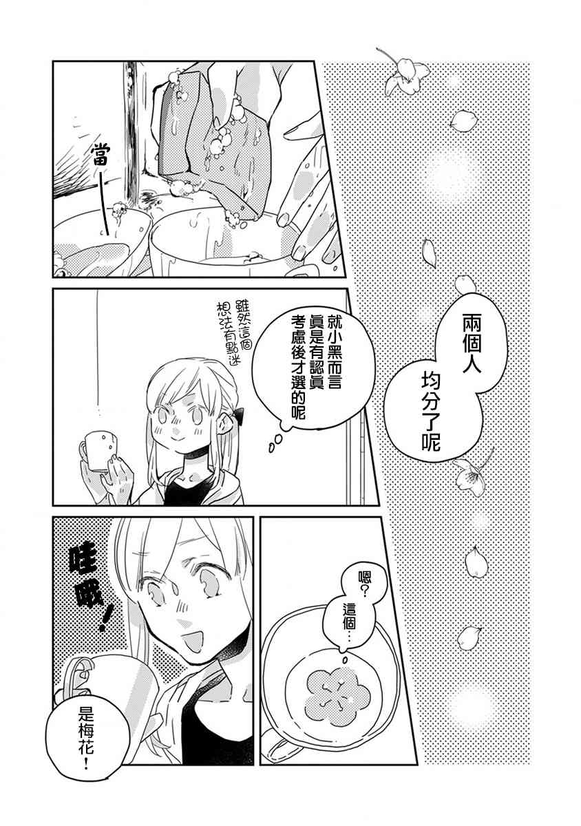 鬼宅里生活有讲究 番外 第15页