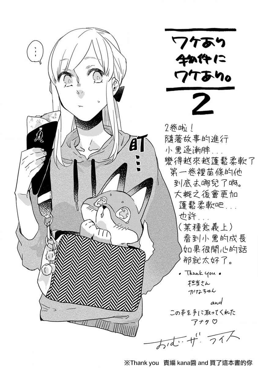 鬼宅里生活有讲究 番外 第17页