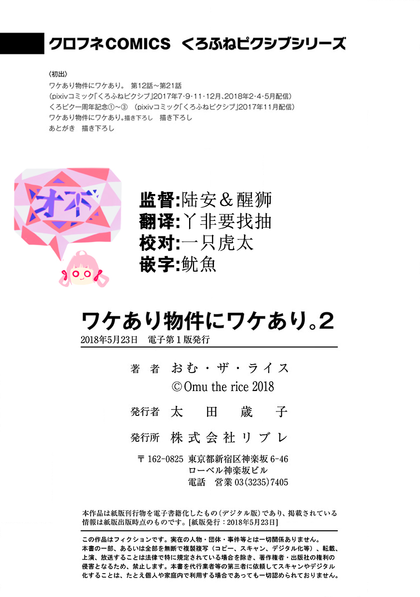 鬼宅里生活有讲究 番外 第18页