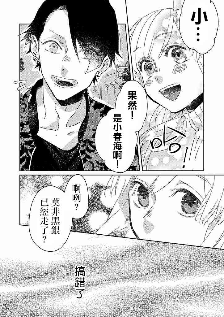 鬼宅里生活有讲究 25话 第9页