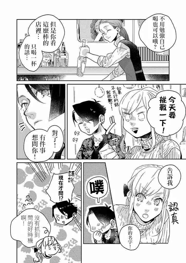 鬼宅里生活有讲究 26话 第3页