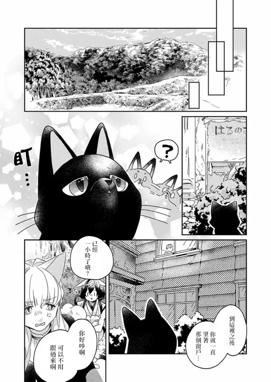 鬼宅里生活有讲究 27话 第2页