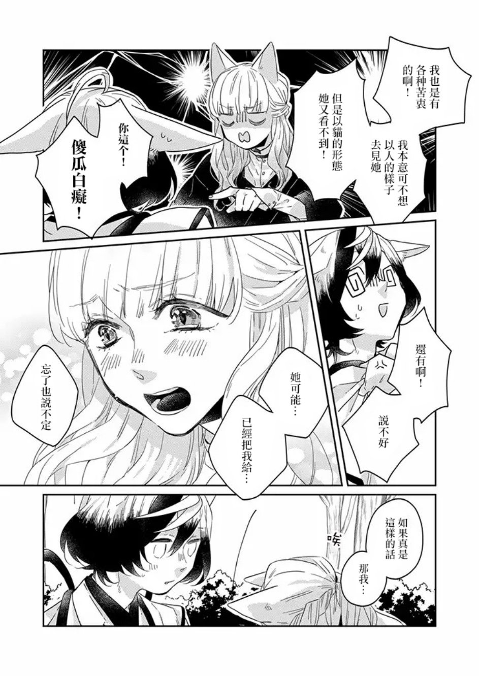 鬼宅里生活有讲究 27话 第4页