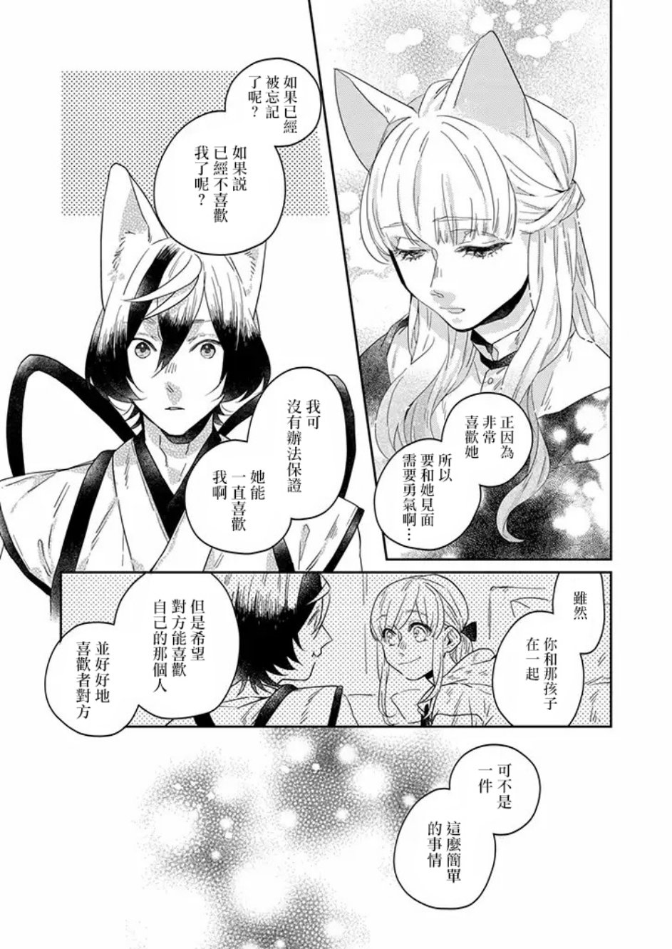 鬼宅里生活有讲究 27话 第5页