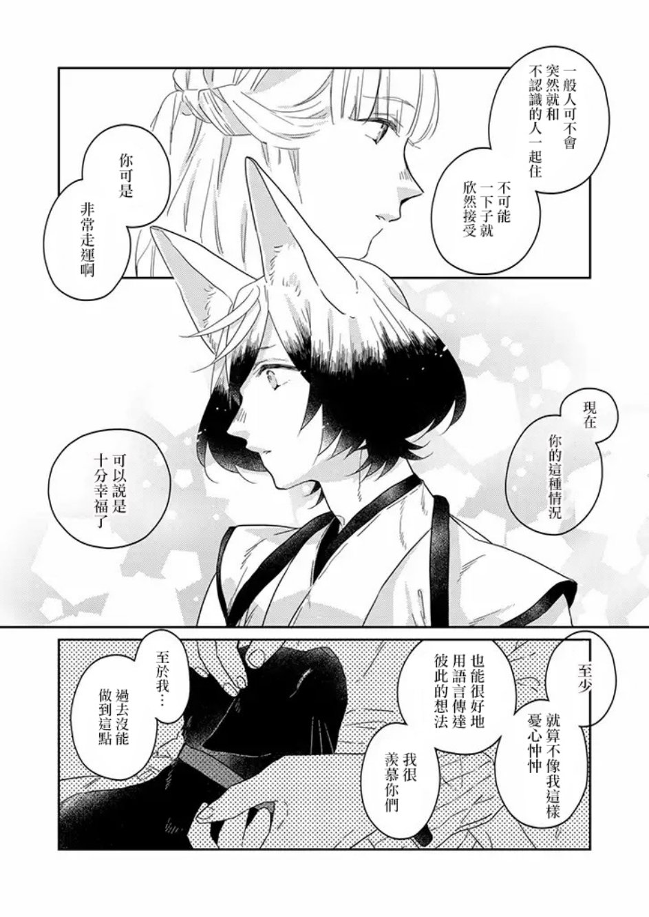 鬼宅里生活有讲究 27话 第6页