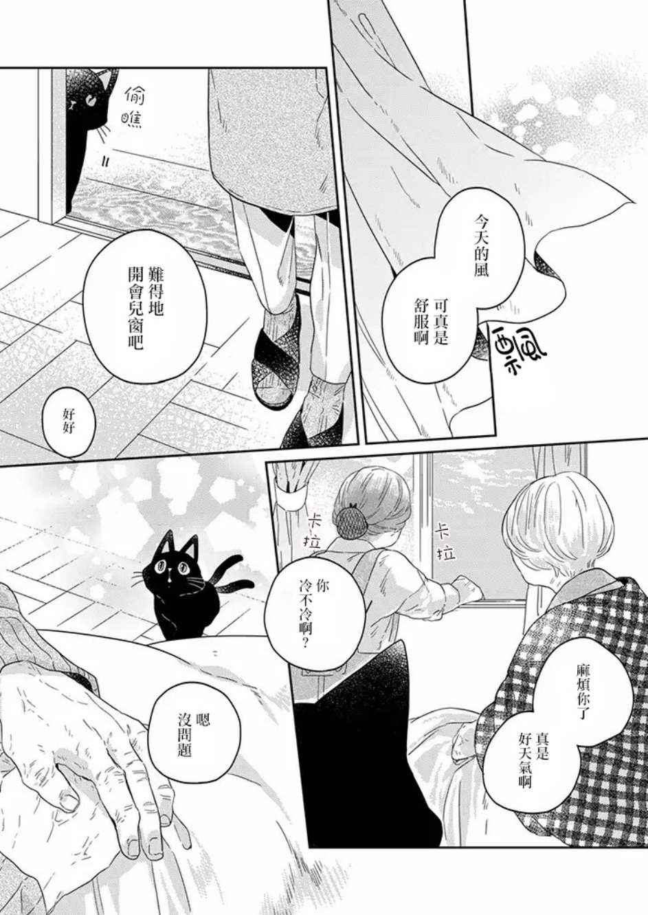 鬼宅里生活有讲究 27话 第8页