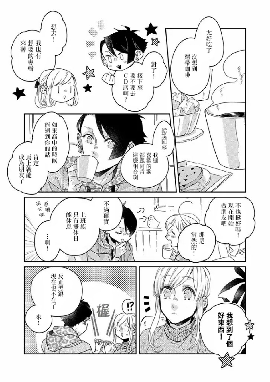 鬼宅里生活有讲究 27话 第10页