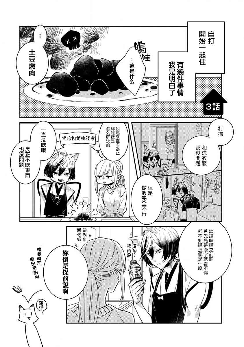 鬼宅里生活有讲究 3话 第0页