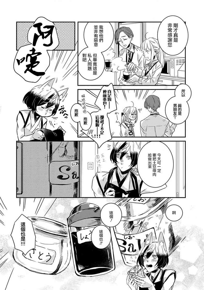 鬼宅里生活有讲究 3话 第4页