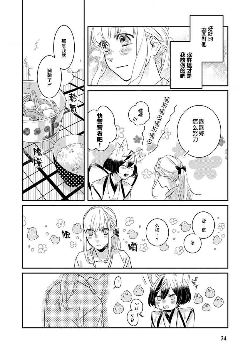 鬼宅里生活有讲究 3话 第9页